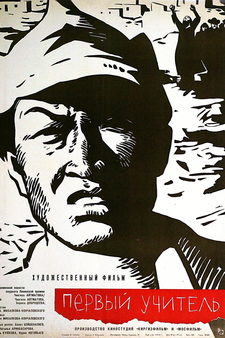 The First Teacher main poster