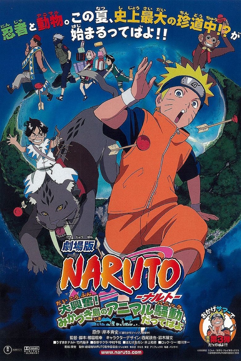 劇場版 NARUTO -ナルト- 大興奮!みかづき島のアニマル騒動だってばよ poster