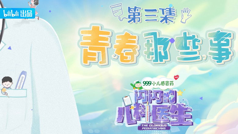 Still image for The Glorious Pediatricians season 1 episode 3: Episode 3