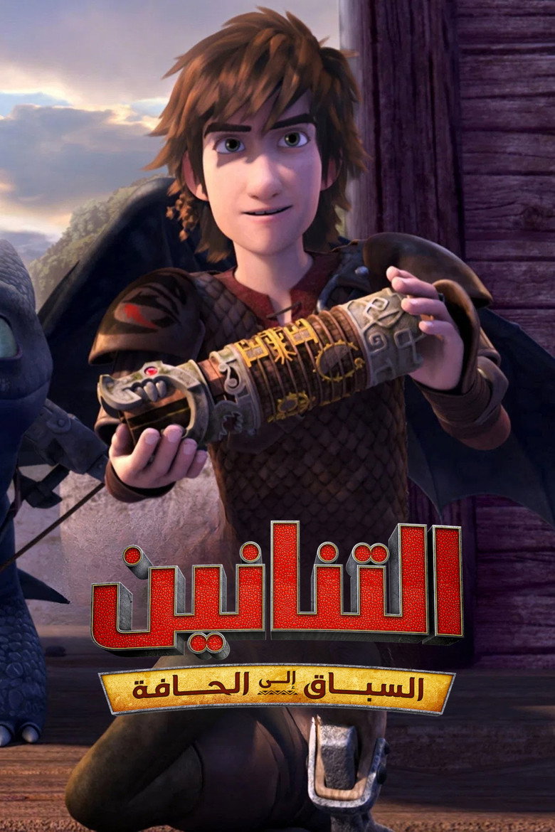 الموسم 6