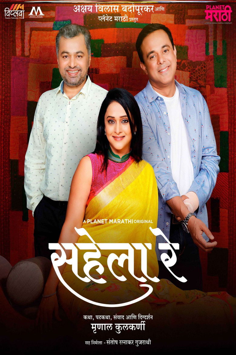 Imatge de सहेला रे