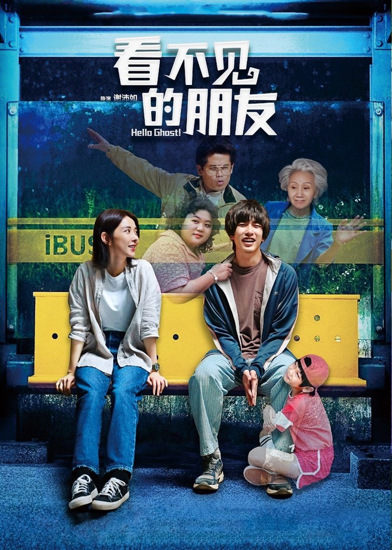Hello Ghost! main poster