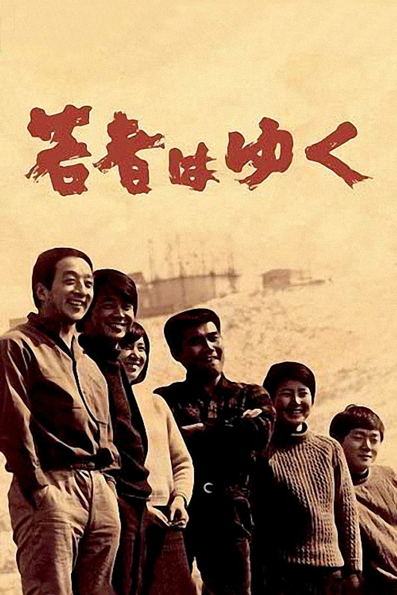 Imatge de 若者はゆく