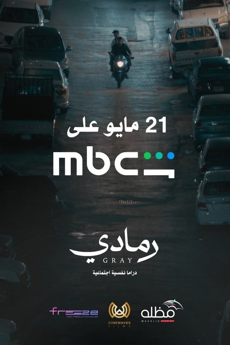 Imatge de رمادي