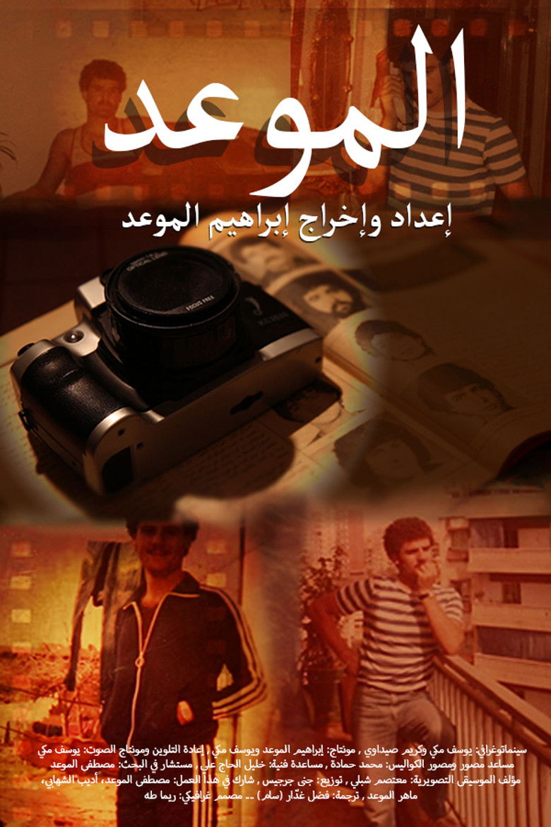 Imatge de الموعد