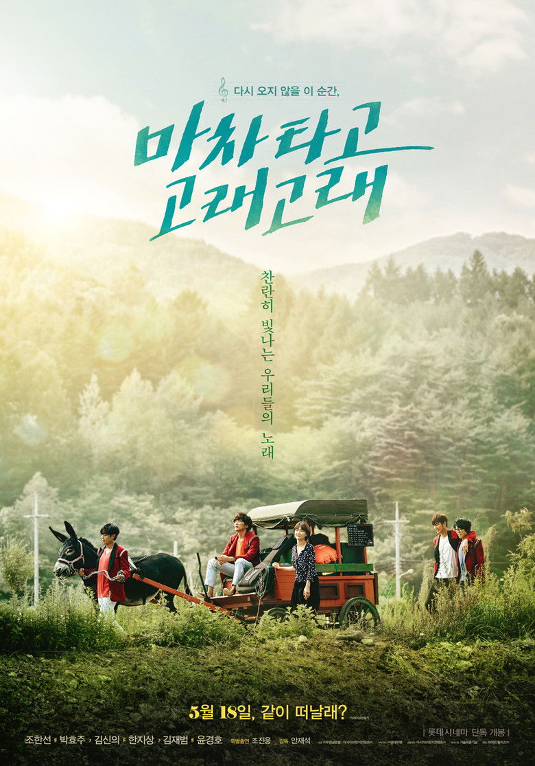 Imatge de 마차 타고 고래고래