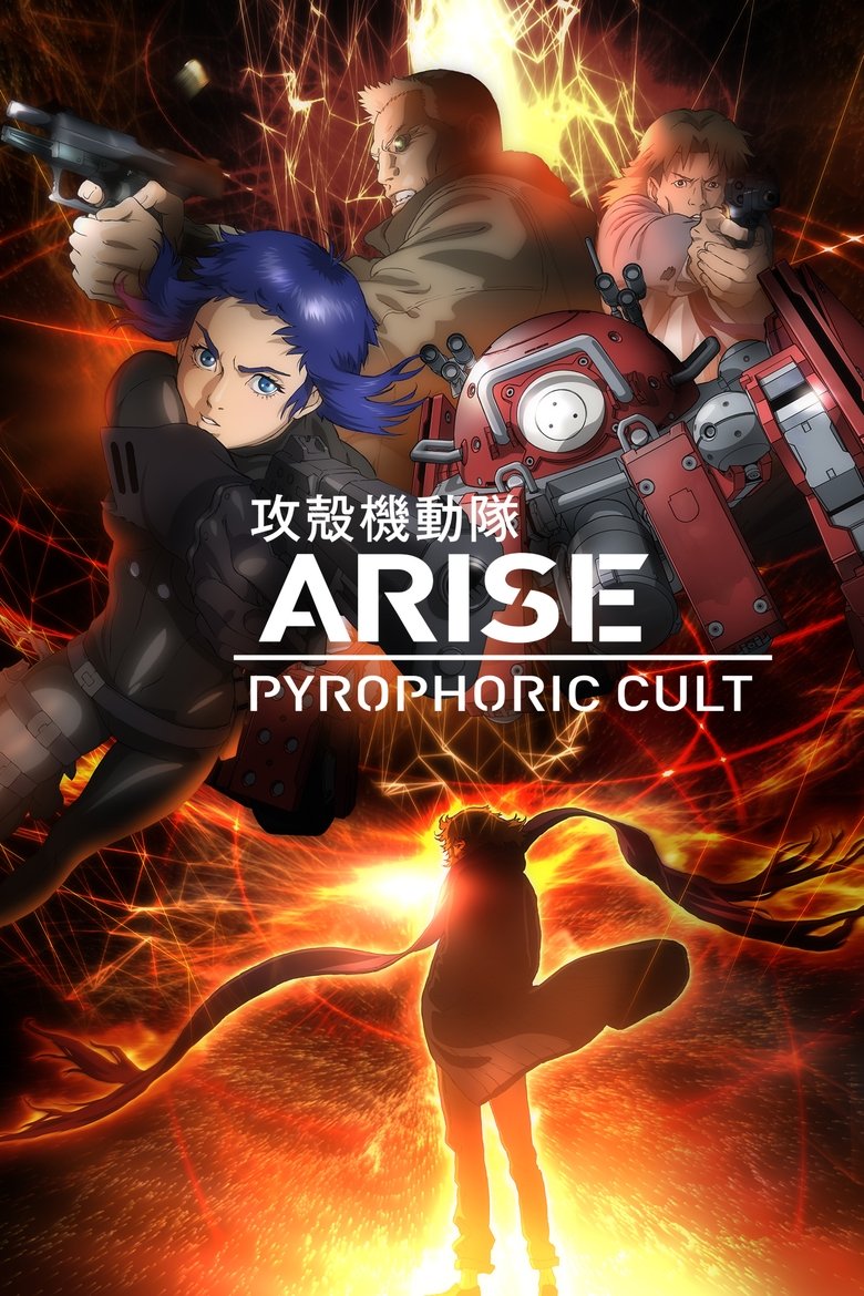 Ghost in the Shell: Arise - Border 5: Pyrophoric Cult main poster