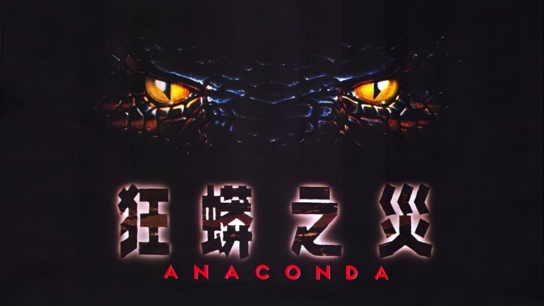 Anaconda (1997)