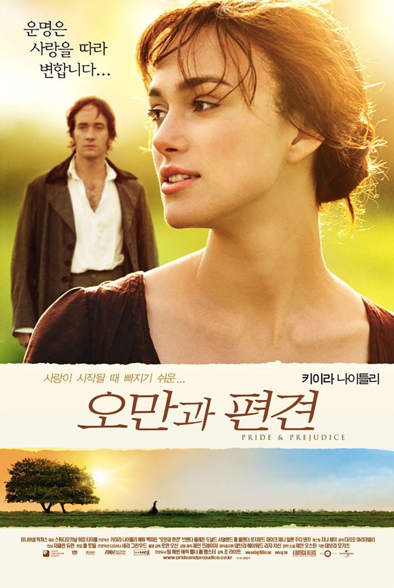 오만과 편견 (2005)