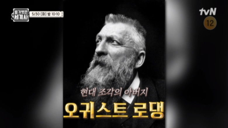 Still image for Seol Min-seok's Naked World History season 1 episode 101: Episode 101