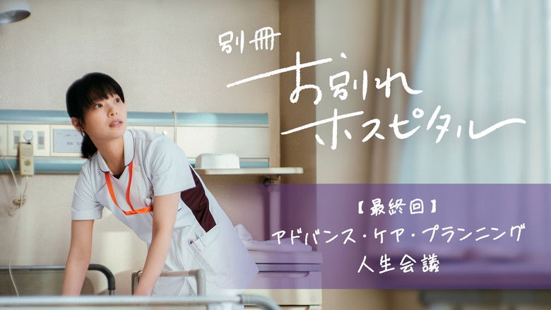 Still image for Farewell Hospital season 1 episode 5: Episode 5