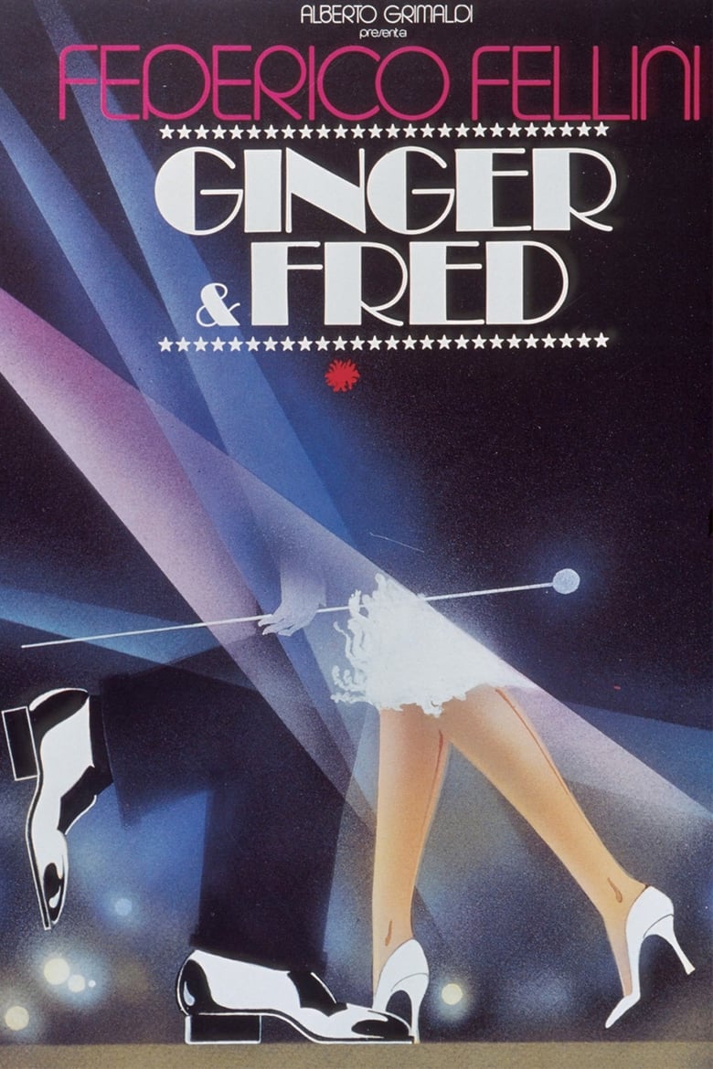 ジンジャーとフレッド (1986)