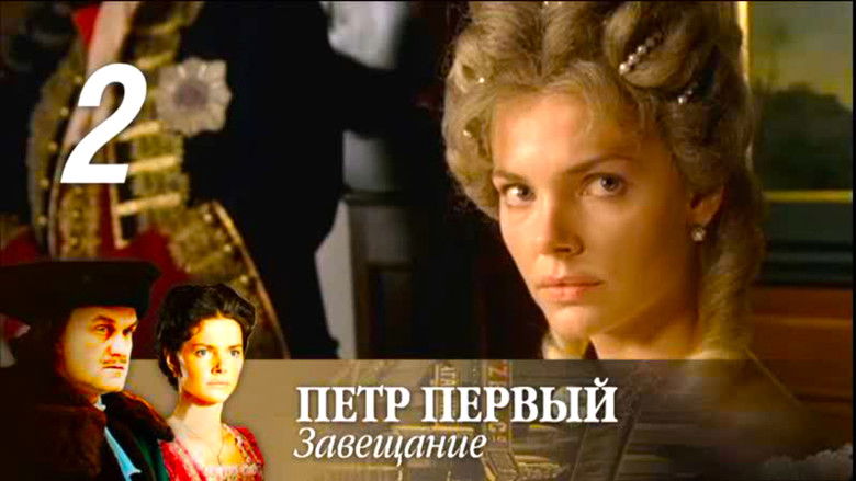 Still image for Peter the Great: The Testament season 1 episode 2: Episode 2