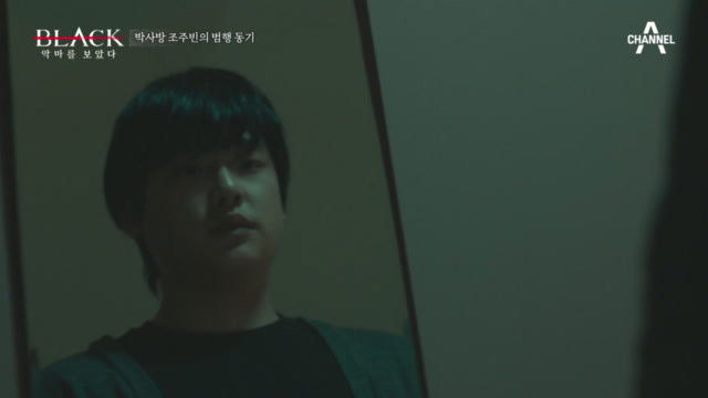 Still image for Black: I Saw the Devil season 1 episode 11: Episode 11