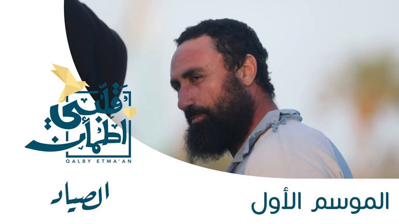 Still image for My Heart Relieved season 1 episode 11: Fisher - Egypt Still image for My Heart Relieved season 1 episode 11: Fisher - Egypt