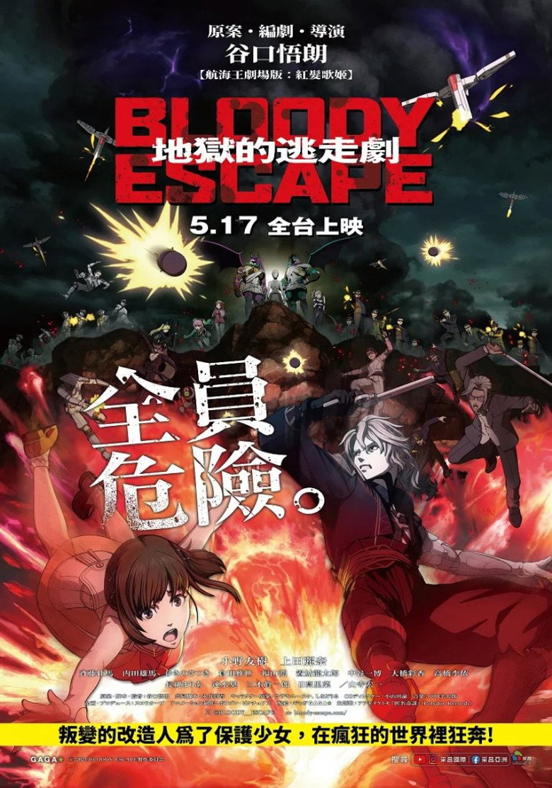 BLOODY ESCAPE -地狱逃亡剧 封面海报
