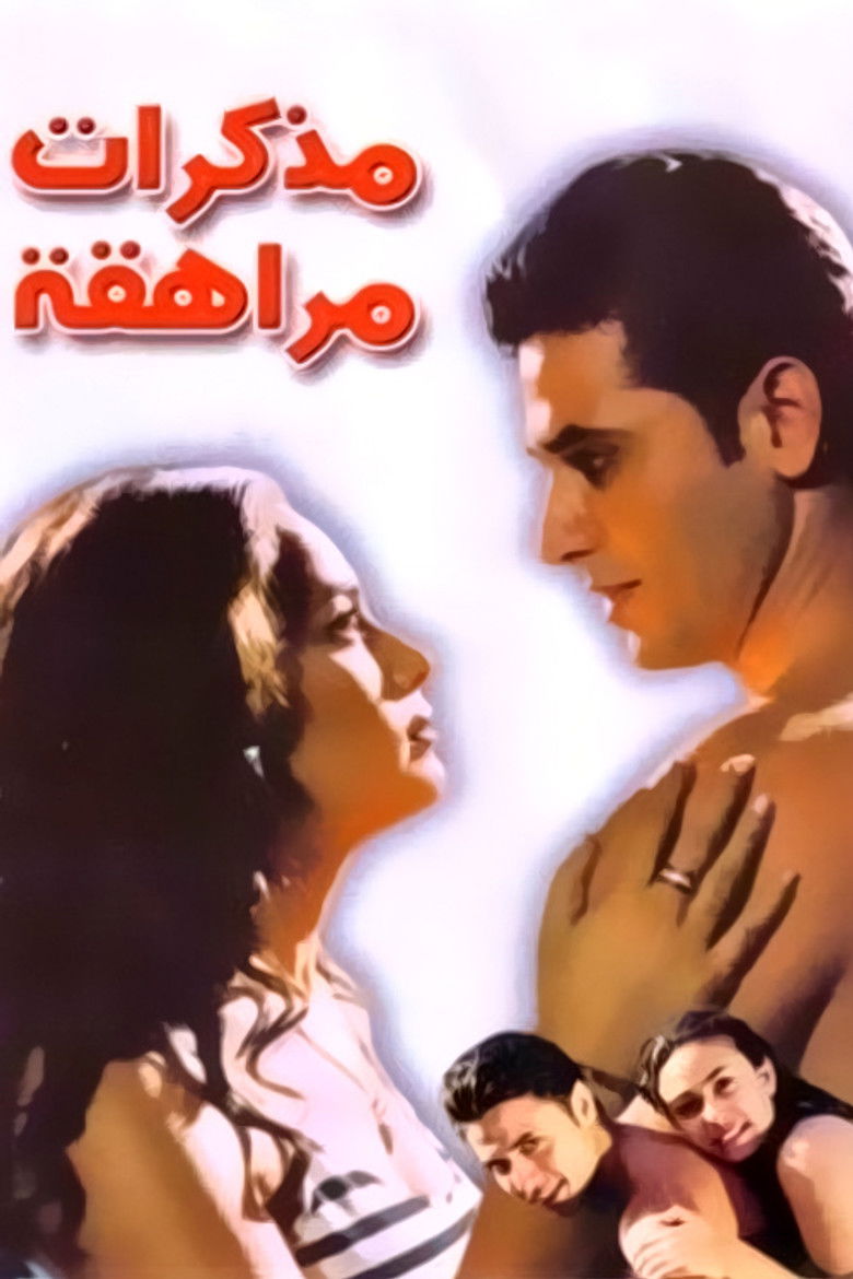 Imatge de مذكرات مراهقة