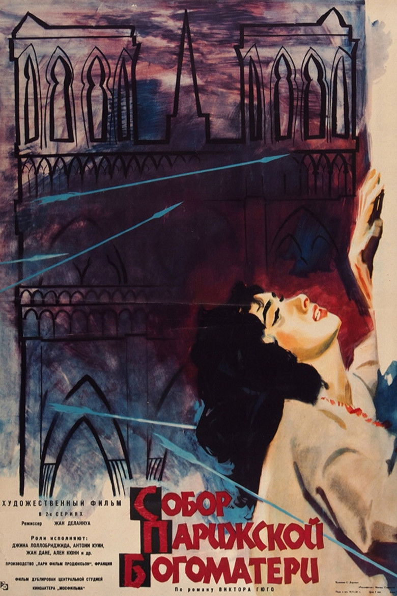 Собор Парижской Богоматери