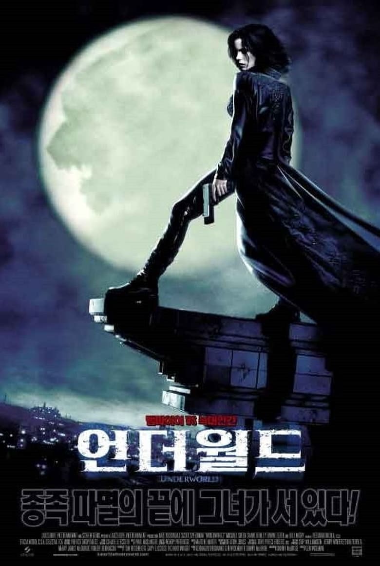 언더월드 (2003)