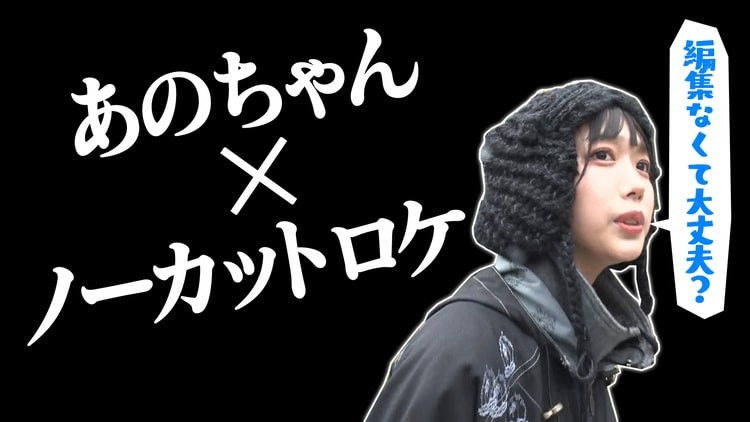 Still image for あのちゃんねる season 1 episode 5: Episode 5 Still image for あのちゃんねる season 1 episode 5: Episode 5