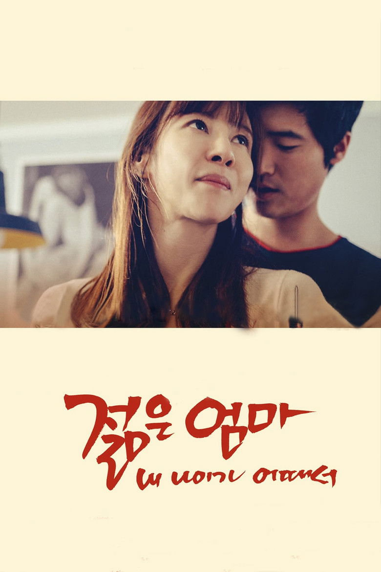 Imatge de 젊은엄마: 내 나이가 어때서