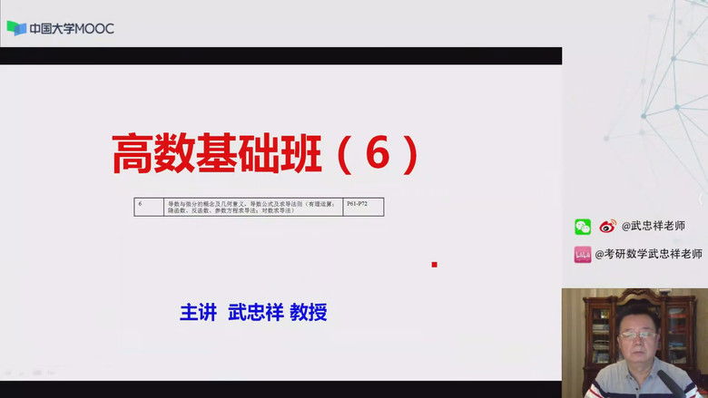 Still image for 高数 season 1 episode 6: Episode 6