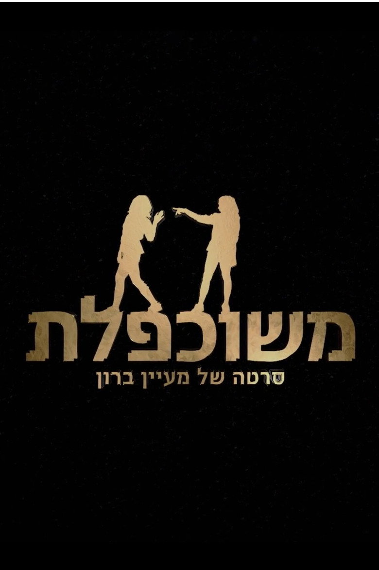 משוכפלת background