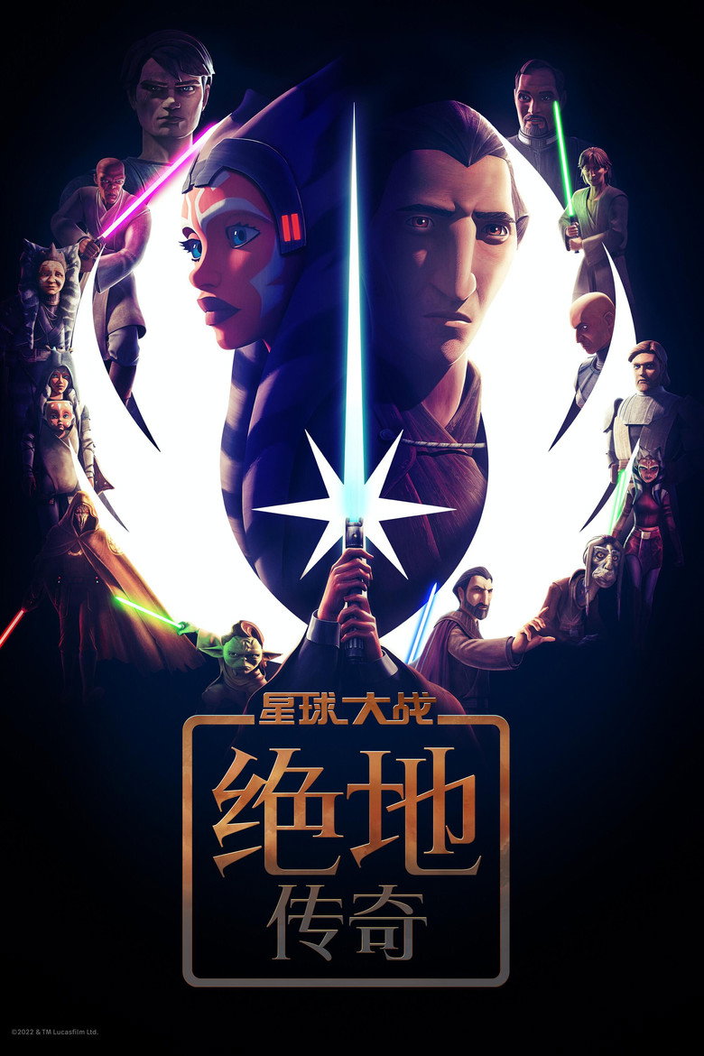 Star Wars Tales of the Jedi () S01.2160p.DSNP.WEB-DL.DDP5.1.DV.MP4.x265-DVSUX[rartv]-光鸭·臻影社