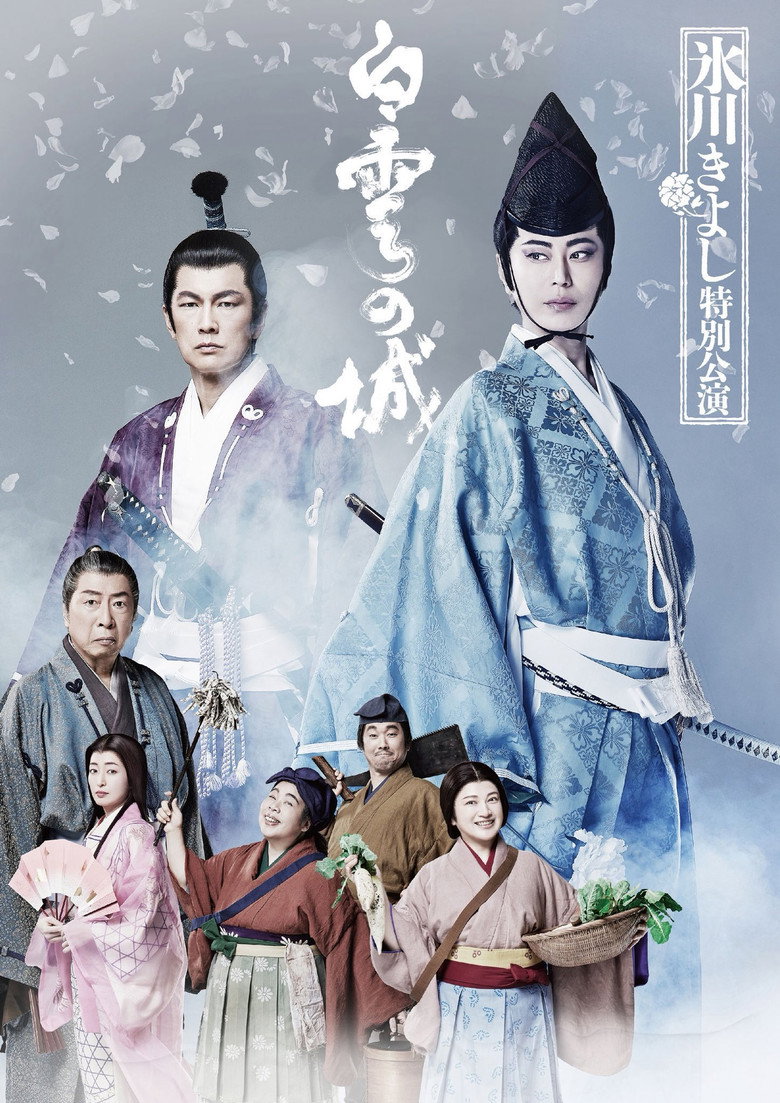 氷川きよし特別公演 2026 background