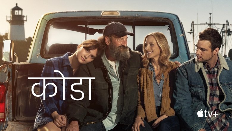 CODA (2021)
