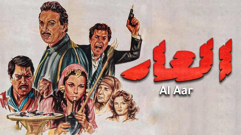 The Shame (1982)