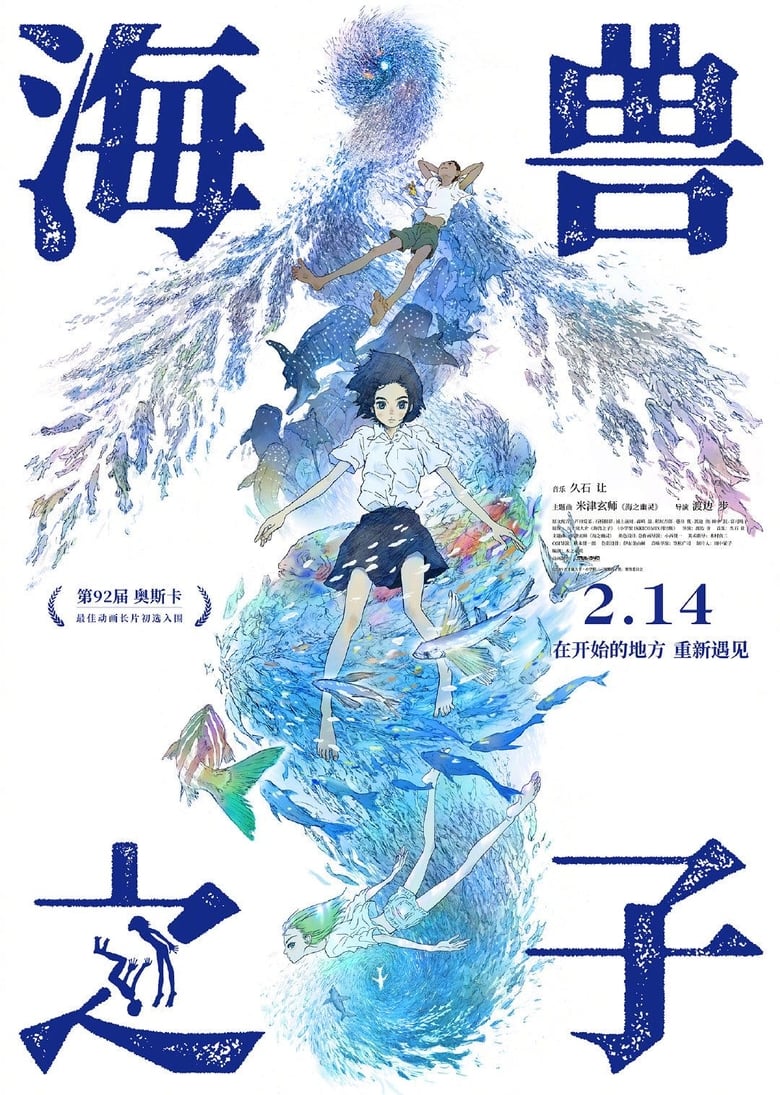 海兽之子 封面海报