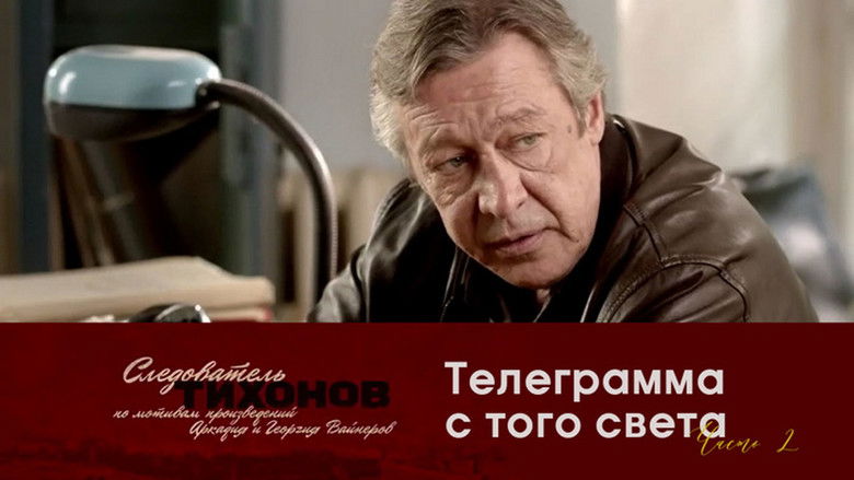 Still image for Investigator Tikhonov season 1 episode 18: Episode 18