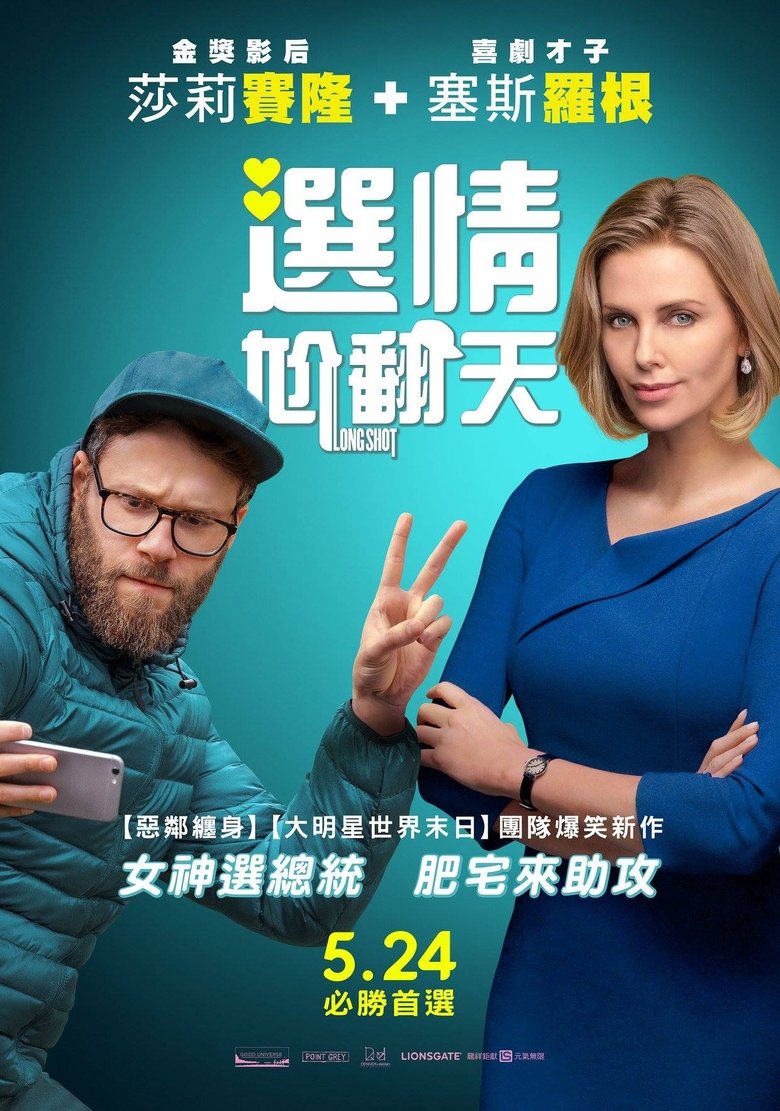 全民追女神 (2019)