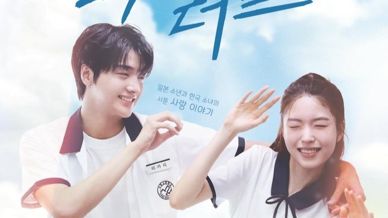 Still image for First Love season 1 episode 2: Episode 2 Still image for First Love season 1 episode 2: Episode 2