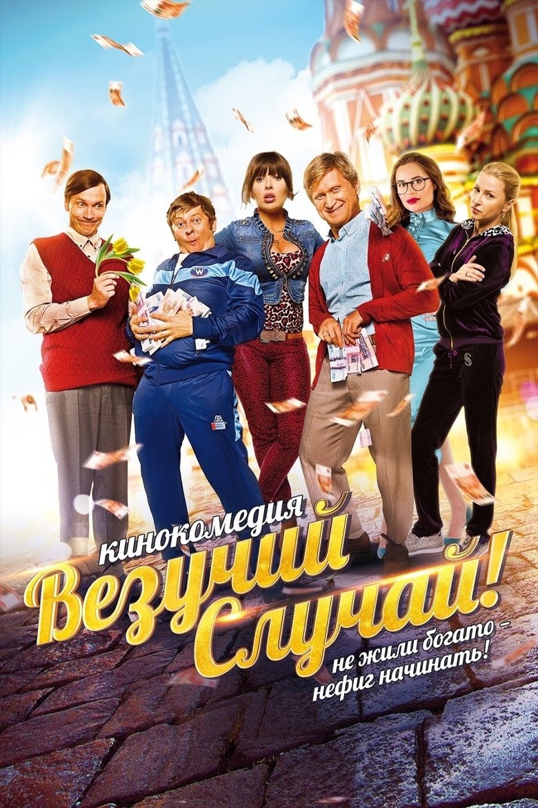 Lucky Case main poster