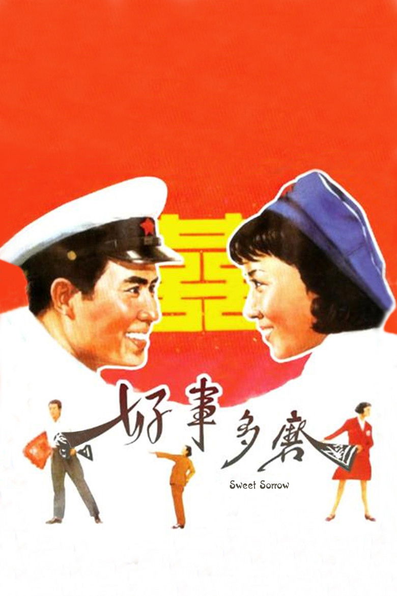 Imatge de 好事多磨