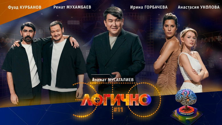 Still image for Это логично season 1 episode 11: Episode 11