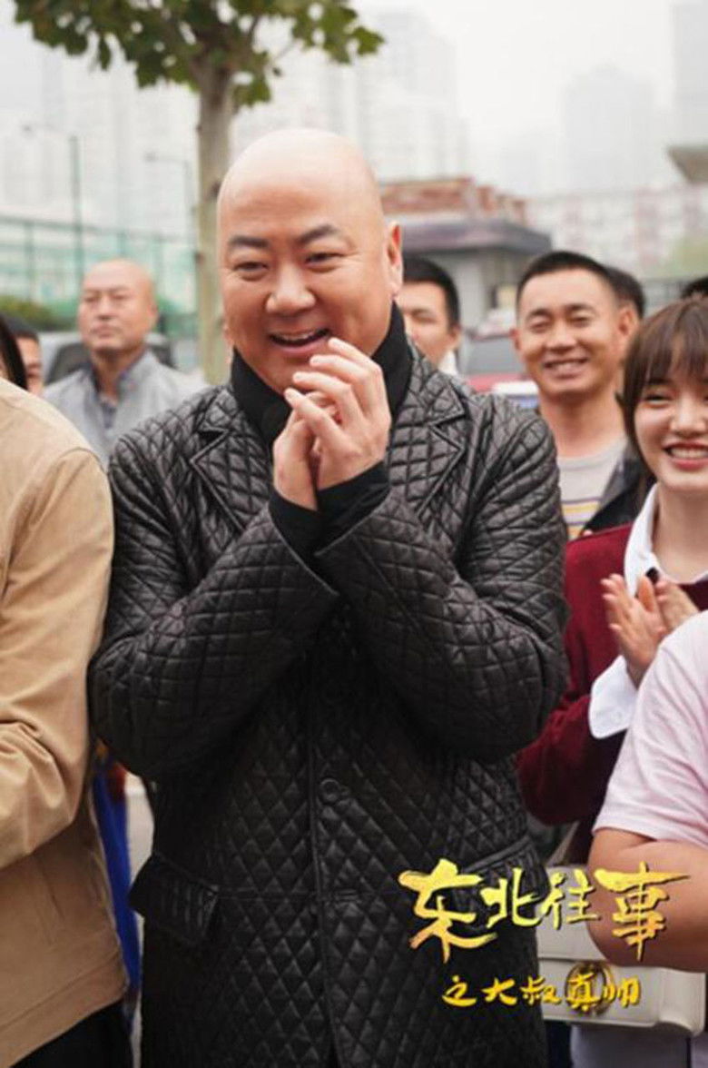 Imatge de 东北往事之大叔真帅