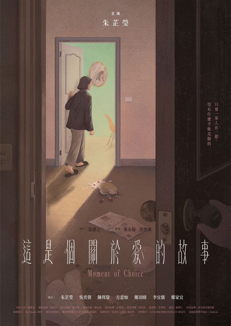 Imatge de 這是個關於愛的故事