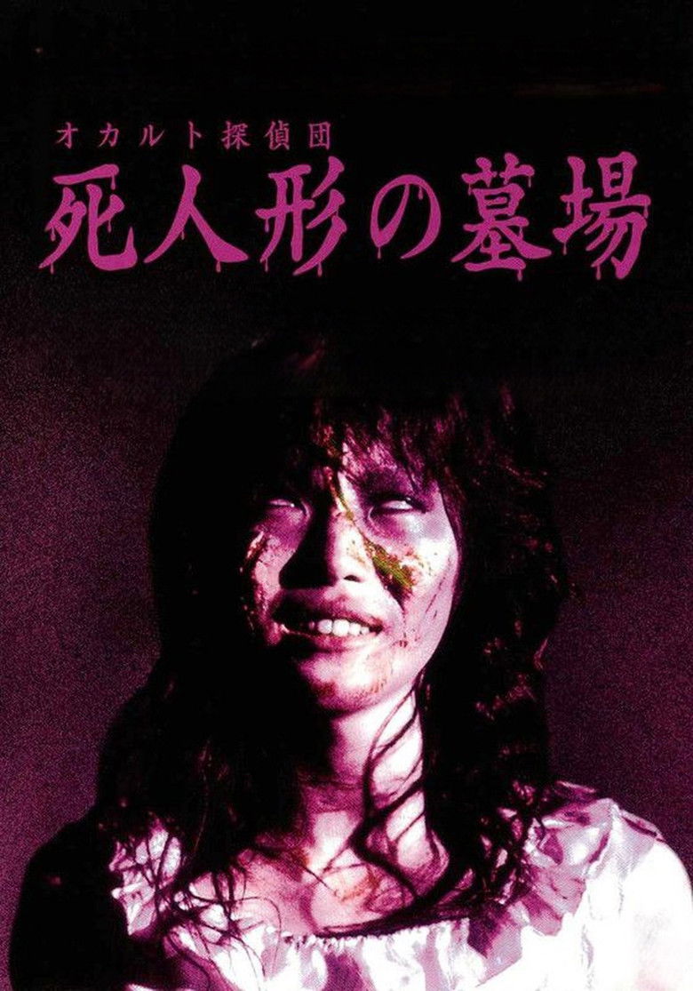 Imatge de 日野日出志の怪奇劇場 オカルト探偵団 死人形の墓場