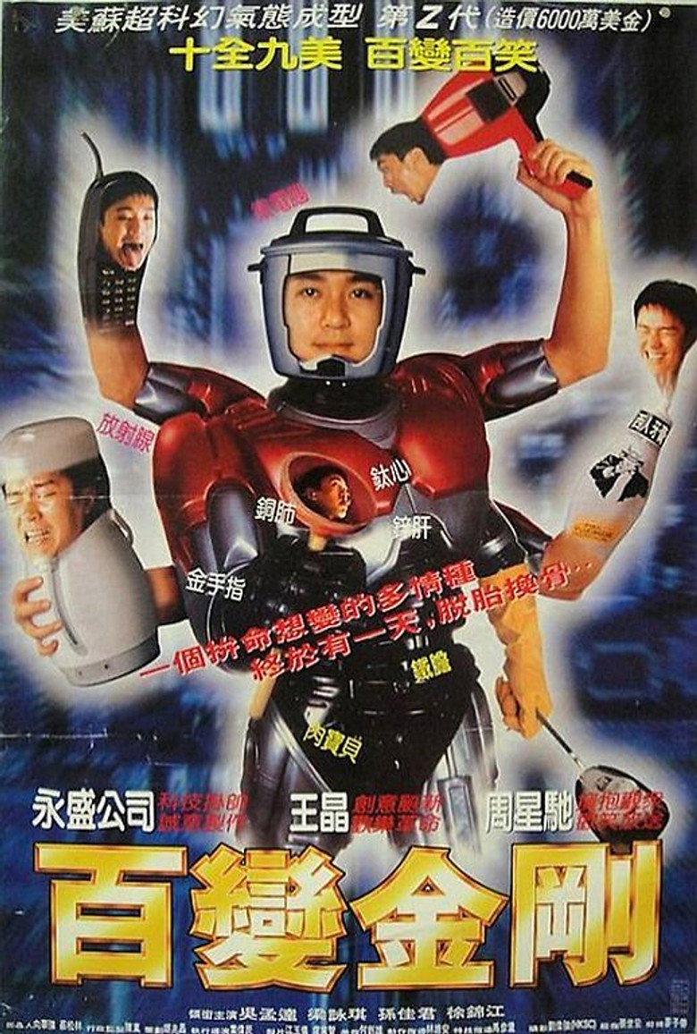 📽️ 名称:百变星君 - 光鸭·臻影社-光鸭·臻影社