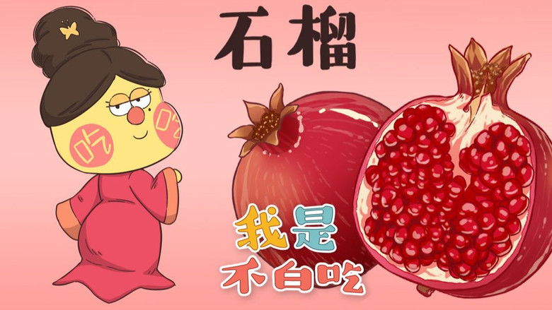 Still image for Wo Shi Bu Bai Chi season 1 episode 53: Episode 53 Still image for Wo Shi Bu Bai Chi season 1 episode 53: Episode 53