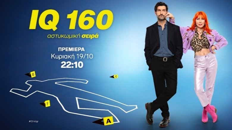 IQ 160 (2023)