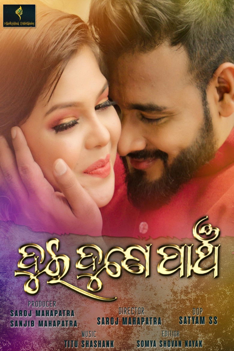 Imatge de ଦୁଇ ଦୁଣେ ପାଞ୍ଚ