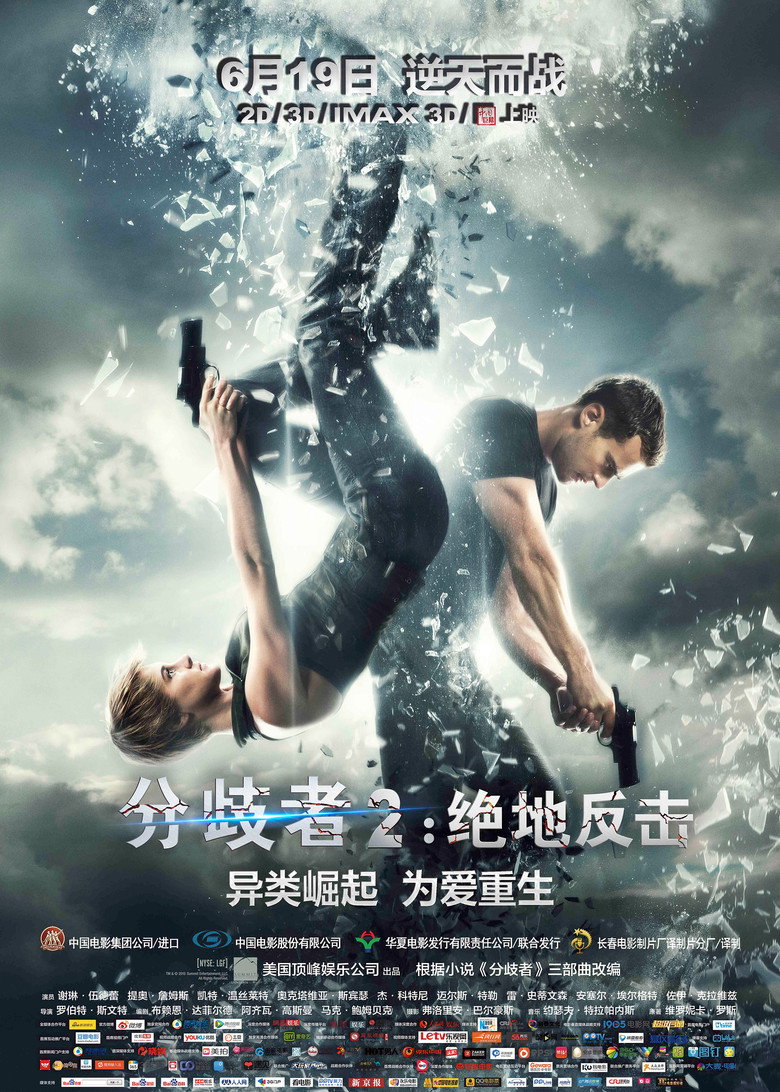 分歧者2:绝地反击 (2015)-光鸭·臻影社