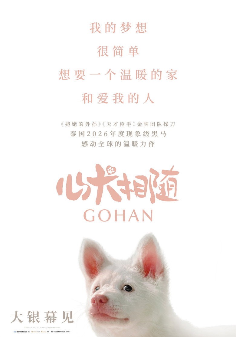 心犬相随 封面海报