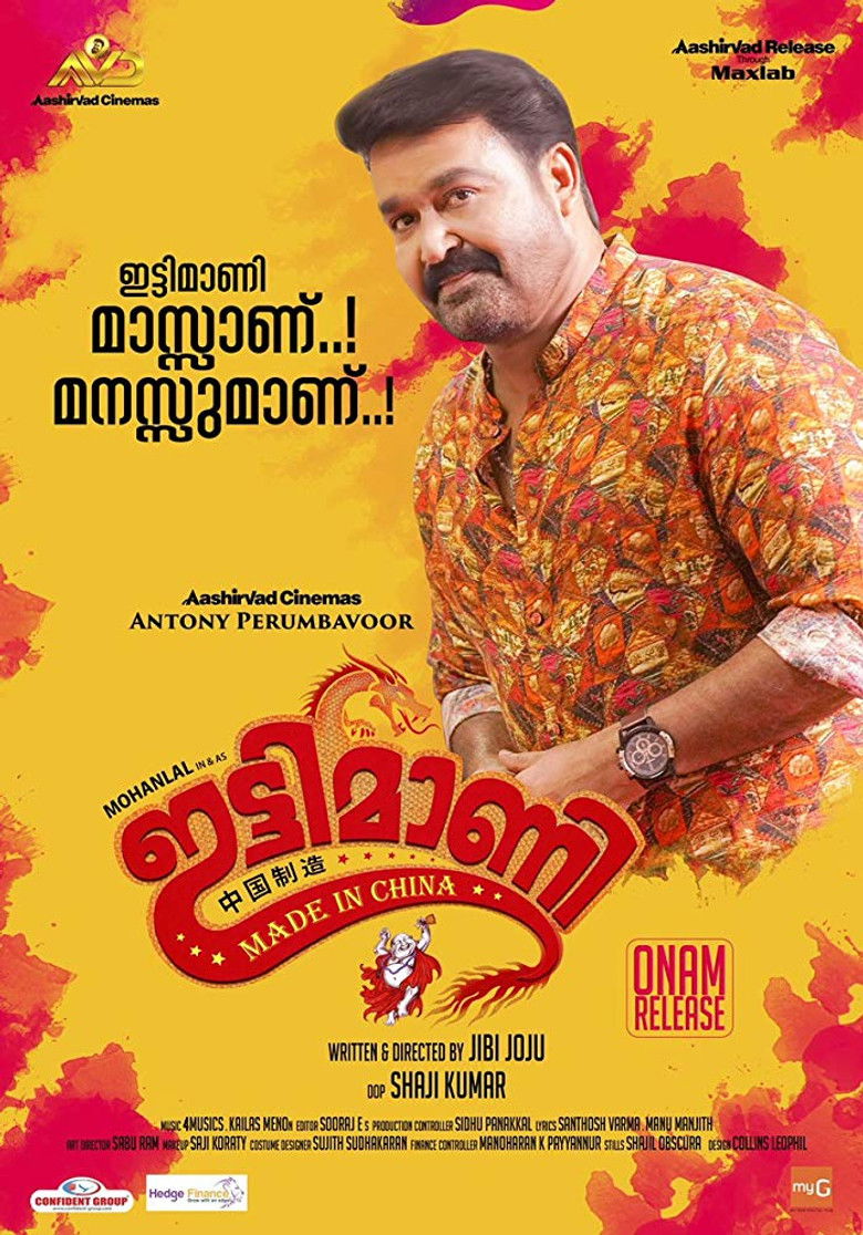 Imatge de ഇട്ടിമാണി: മെയ്ഡ് ഇന്‍ ചൈന