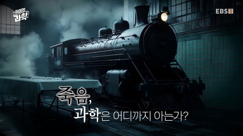 Still image for 취미는 과학 season 1 episode 33: Episode 33 Still image for 취미는 과학 season 1 episode 33: Episode 33