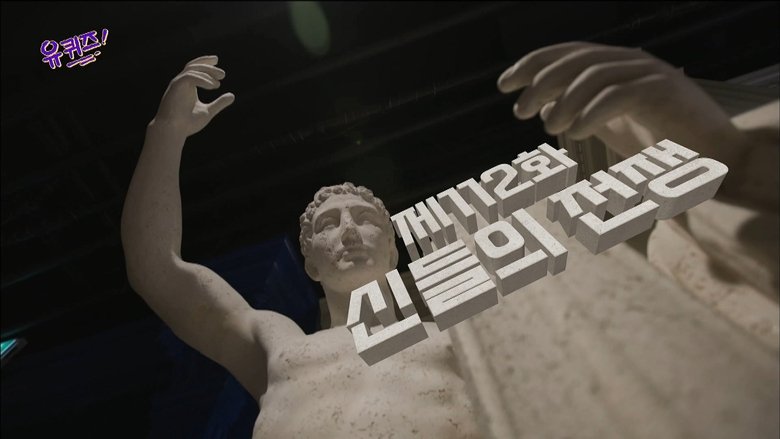 Still image for You Quiz on the Block season 1 episode 112: Episode 112 Still image for You Quiz on the Block season 1 episode 112: Episode 112